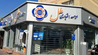 فاجعه موسسه ملل: زیان ۶۵ هزار میلیاردی و کفایت سرمایه منفی ۴۱ درصدی! آیا سرنوشت این موسسه مانند بانک آینده خواهد بود؟