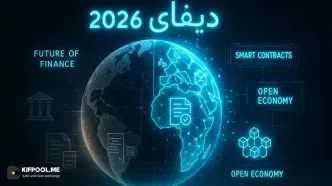 آینده دیفای: چگونه امور مالی غیرمتمرکز دنیای مالی را تغییر خواهد داد؟