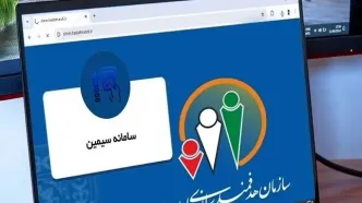 ثبت‌نام سیمین یارانه | راهنما و خدمات سامانه هدفمندی