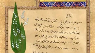 تقریظ رهبر انقلاب بر کتاب «همسفر آتش و برف»