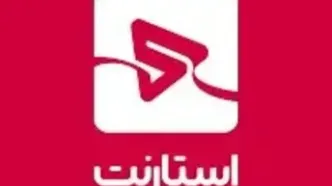 استارنت از دسترس خارج شد