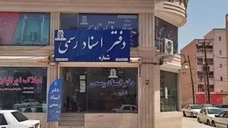 تعرفه معاملات مسکن گران‌تر شد؟