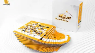 سری اول مجموعه فرهنگی "کتاب آرزوها" توسط بانک پاسارگاد منتشر شد