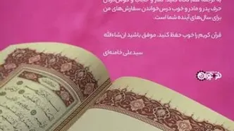 پاسخ آقا به نامه نوه سرلشکر شهید حاجی‌زاده