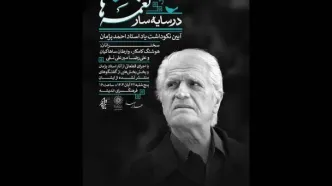 آیین یادبود احمد پژمان برگزار می‌شود