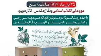 مجموعه کتاب‌های «تاریخ شفاهی مهندسی رِزمی» رونمایی شد