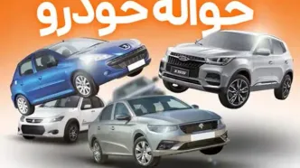 کلاهبرداری ۵۰۰ میلیونی خودرو با حواله مادران؛ طرح جدید اختلاس در پوشش وام!