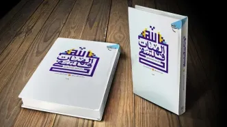 چاپ چهارم «الهیات فلسفی»