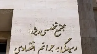 حکم پرونده تعاونی اعتباری مولی‌الموحدین اجرا شد