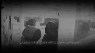 وقتی راهنمایی تلفنی اورژانس، مادر را از مرگ نجات داد