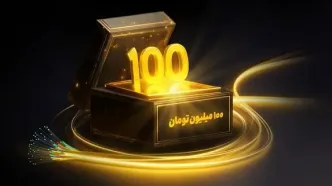 جایزه ۱۰۰ میلیونی برای خریداران فیبر نوری ایرانسل