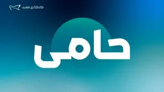 ۱,۲۵۴ میلیارد تومان مازاد سود قطعی سالیانه طرح «حامی» مفید واریز شد