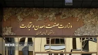 فاجعه در وزارت صمت: ۷۳ درصد در اجرای برنامه هفتم ناکام ماند!