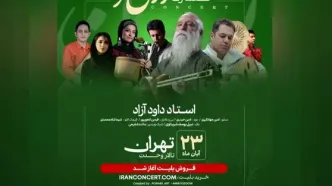 داود آزاد از «هوای تو» در تالار وحدت می‌خواند