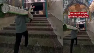 ببینید | لحظه جمع آوری فرش‌های اهدایی علی اکبر انصاری از حرم امام حسین