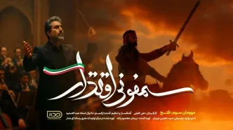 موومان سوم «سمفونی اقتدار» در هفته هوافضا رونمایی شد+فیلم