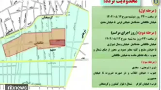 جزئیات تمهیدات ترافیکی پلیس در راهپیمایی ۱۳ آبان