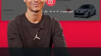 این ۴ نفر توانستند پژو ۲۰۷ را با قیمت یک میلیون تومان بخرند!