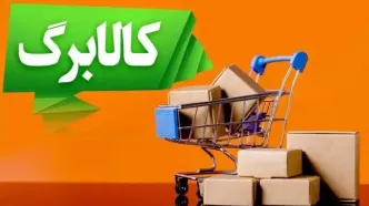 مرحله پنجم کالابرگ الکترونیک در آستانه تغییر بزرگ | تصمیم تازه دولت چیست ؟