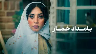 چهره بی‌آرایش بهنوش بختیاری و مرجانه گلچین در پشت صحنه سریال «بامداد خمار» سوژه شد