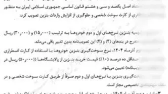 جزئیات قیمت‌گذاری جدید بنزین