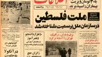 نماینده شاه در سازمان ملل اسرائیل را غافلگیر کرد!