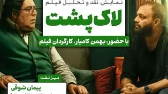 لاک‌پشت به فرهنگسرای اندیشه می‌آید