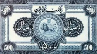 ریال ۹۳ ساله شد + تصاویری از اولین پول‌های ریالی ایران
