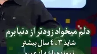 فرهاد آئیش: دلم می‌خواد زودتر زندگی‌م تموم بشه + ویدئو