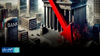 «گزیر» در نظام بانکی؛ از بحران 2008 تا بانک آینده