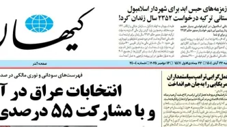 اسم جدید شهر استانبول ترکیه در روزنامه ایرانی!