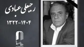 رجبعلی عبادی درگذشت