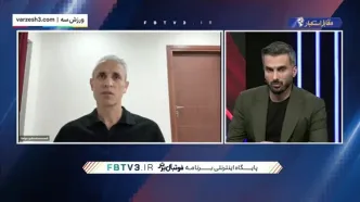 دلیل مصدومیت وحید امیری از زبان گل محمدی(ویدیو)