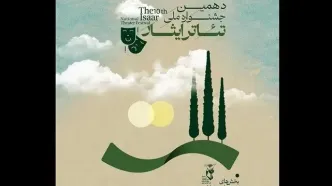 جشنواره ملی تئاتر ایثار فراخوان داد