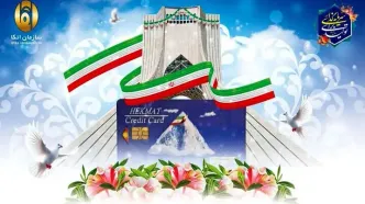 شارژ ۳,۲۵۰,۰۰۰ تومانی حکمت کارت بازنشستگان | استعلام موجودی کارت