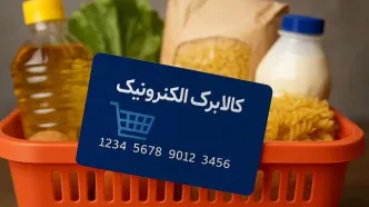 آنچه باید درباره زمان دقیق واریز مرحله پنجم کالابرگ الکترونیک بدانید