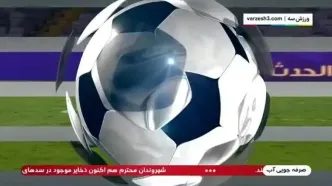 ببینید| خلاصه بازی ایران مقابل ازبکستان + ضربات پنالتی