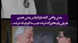 تعجب هادی حجازی فر از  مفهوم  و عدد واقعی یک همت