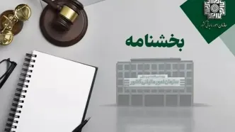 وضعیت مالیاتی کارمزد صدور ضمانت‌نامه تعیین تکلیف شد