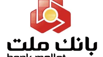 بانک ملت همچنان پیشتاز در پرداخت تسهیلات ازدواج و فرزندآوری