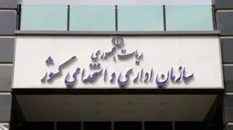 ابلاغ بخشنامه ساختار جدید هیأت‌های رسیدگی به تخلفات اداری