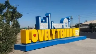 این تابلو تبلیغاتی شهرداری چقدر برای مردم تهران آب خورد؟