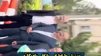 حضور بهنوش طباطبایی با بادیگارد در جلسه دفاع از پایان نامه!