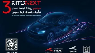 صنعت خودرو در مسیر نوآوری؛ KITONEXT 1404 در راه است