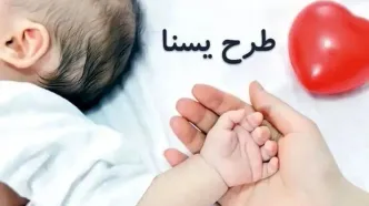 زمان واریز یارانه یسنا اعلام شد