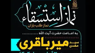 اقامه نماز باران به امامت حجت الاسلام میرباقری در مسجد جمکران