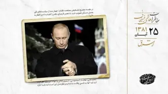 چک ویزای رئیس‌جمهور روسیه را نداد