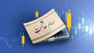 خبر خوش وزیر برای جاماندگان سهام عدالت | بلاخره تکلیف جاماندگان روشن شد