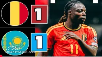 ویدیو| خلاصه بازی قزاقستان ۱ - بلژیک ۱/ تساوی غیرمنتظره کار را به هفته آخر کشاند