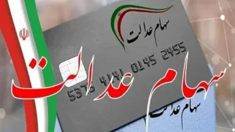 شگفتانه برای جاماندگان سهام عدالت | ثبت‌نام جدید در راه است؟